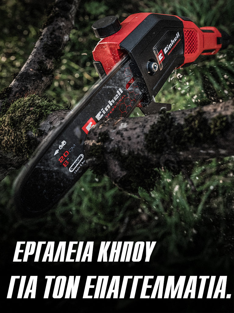 Ένα κόκκινο αλυσοπρίονο μπαταρίας κόβει ένα κλαδί, με το κείμενο "Εργαλεία κήπου για τον επαγγελματία".