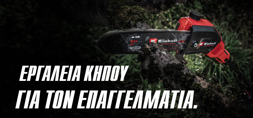 Ένα κόκκινο αλυσοπρίονο μπαταρίας κόβει ένα κλαδί, με το κείμενο "Εργαλεία κήπου για τον επαγγελματία".