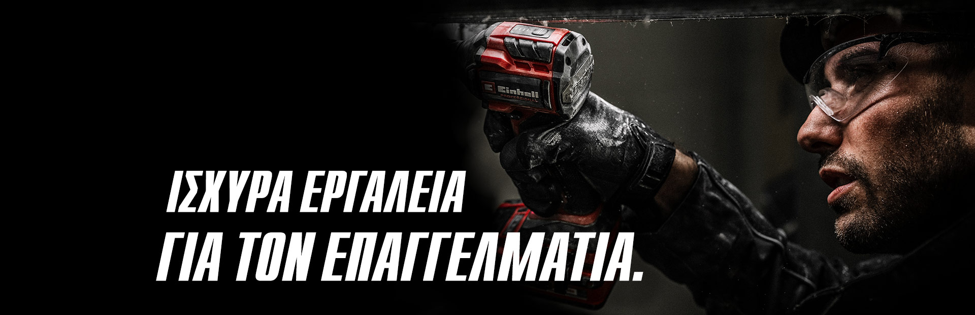 Ένα χέρι κρατά ένα κόκκινο μπουλονόκλειδο & παλμικό κατσαβίδι που χρησιμοποιείται σε μεταλλική δοκό, με το κείμενο "Ισχυρά εργαλεία για τον Επαγγελματία".