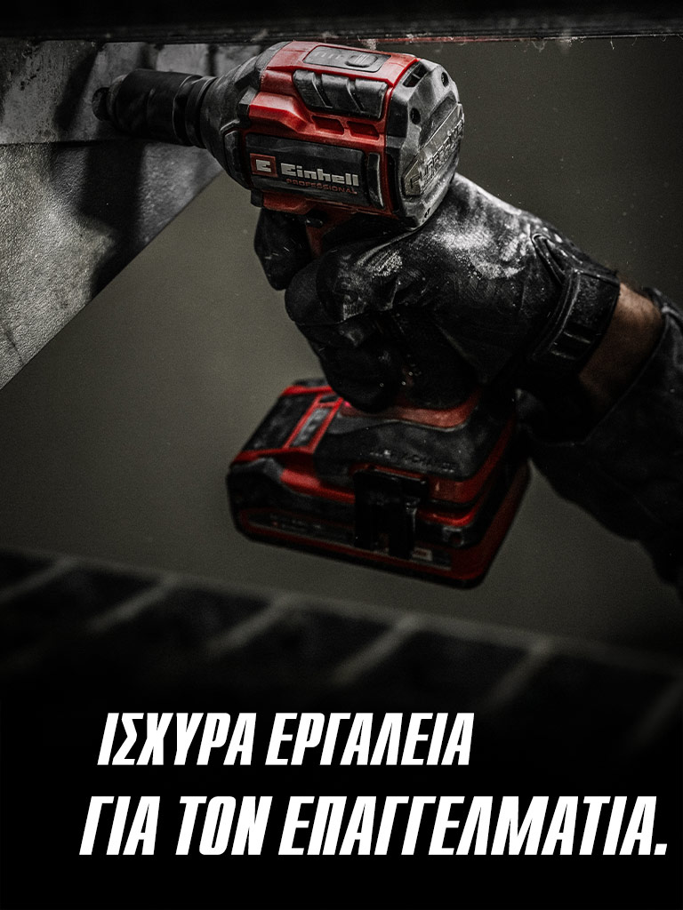 Ένα χέρι κρατά ένα κόκκινο μπουλονόκλειδο & παλμικό κατσαβίδι που χρησιμοποιείται σε μεταλλική δοκό, με το κείμενο "Ισχυρά εργαλεία για τον Επαγγελματία".