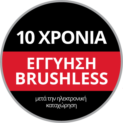 Στρογγυλό Λογότυπο Εγγύησης με το κείμενο "10-Χρόνια εγγύηση Brushless, μετά την ηλεκτρονική καταχώρηση" σε μαύρο και κόκκινο φόντο.