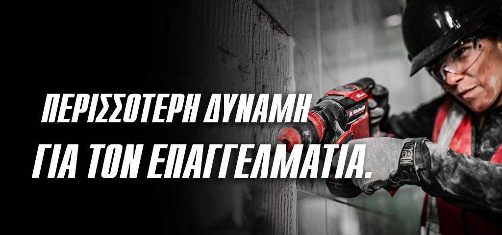 Ένα άτομο που φοράει προστατευτικά γυαλιά και κράνος χρησιμοποιεί ένα κόκκινο τρυπάνι σε τοίχο, με το κείμενο «Περισσότερη δύναμη για την επαγγελματία».