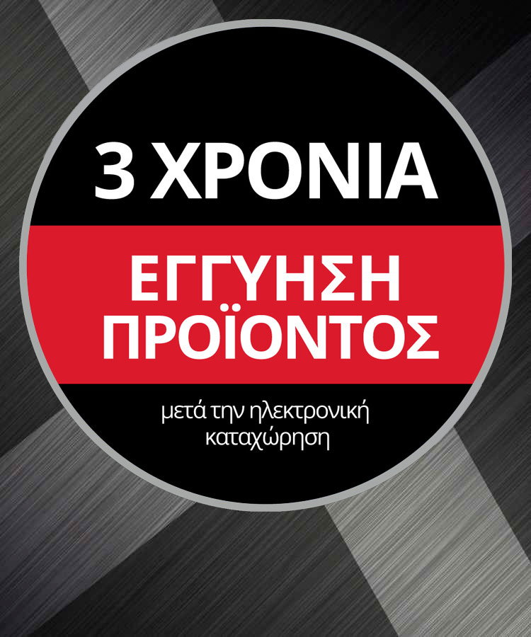 Στρογγυλό λογότυπο εγγύησης με το κείμενο "3 Χρόνια εγγύηση προϊόντος, μετά την ηλεκτρονική καταχώρηση" σε γκρι φόντο.